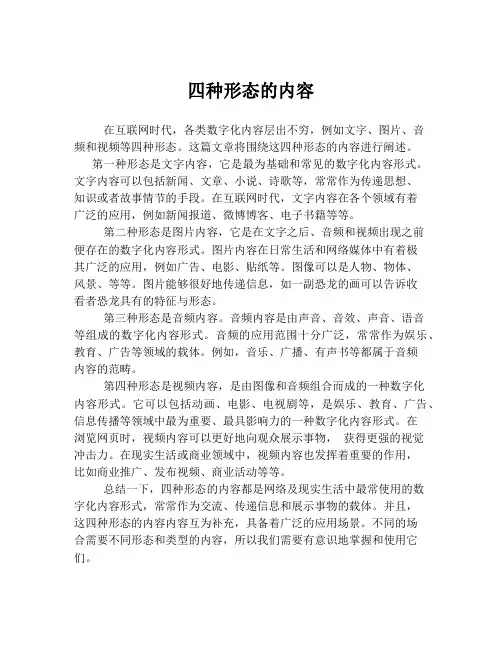 四种形态的内容
