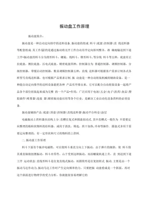 振动盘工作原理