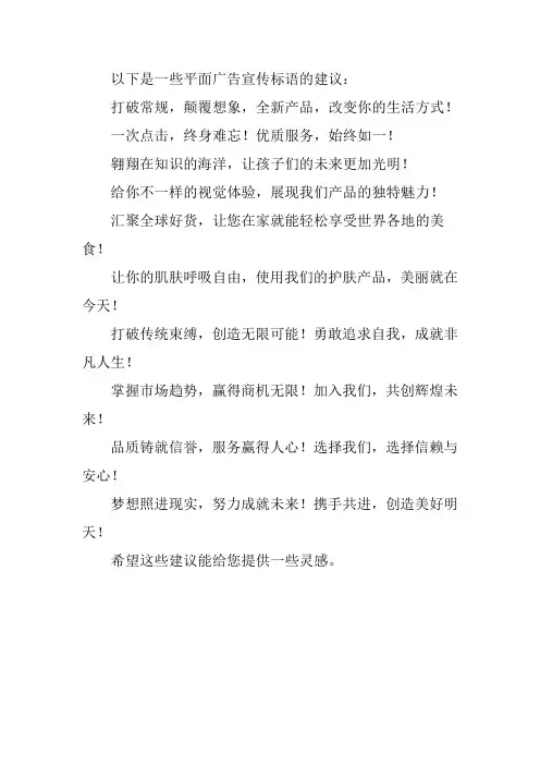 平面广告宣传标语