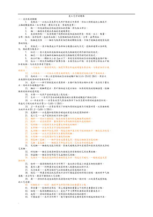 陶瓷工艺学试题库
