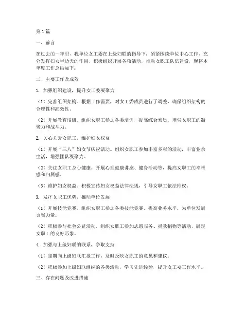 年度女工委工作总结(3篇)
