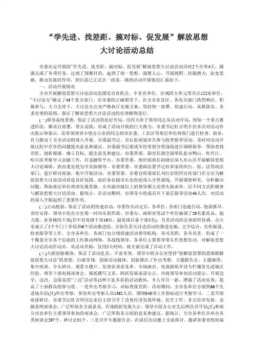 “学先进、找差距、搞对标、促发展”解放思想大讨论活动总结