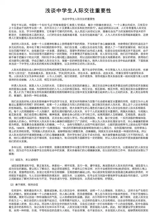 浅谈中学生人际交往重要性