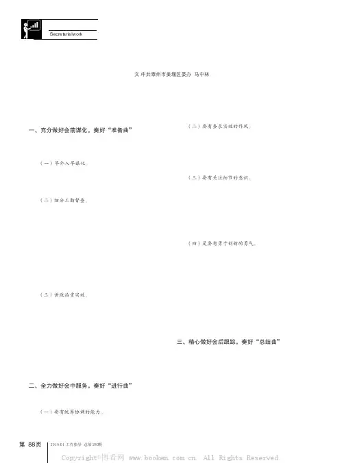 奏好党办会务工作“三部曲”