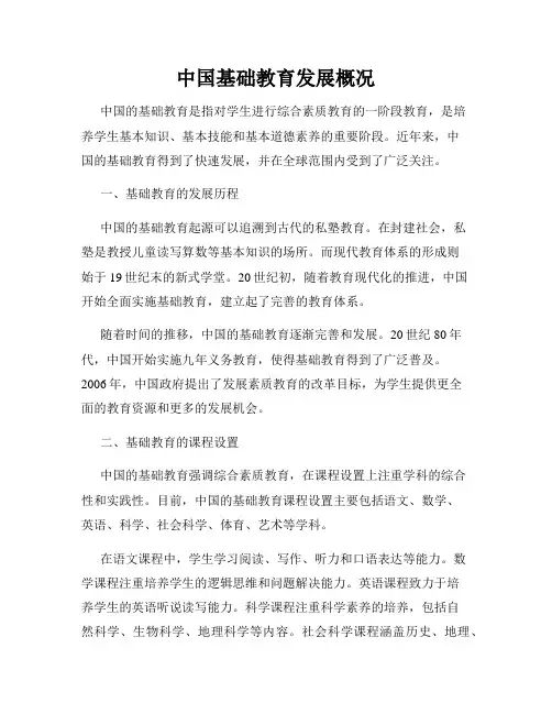 中国基础教育发展概况