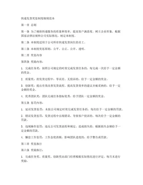 快递发货奖惩制度细则范本