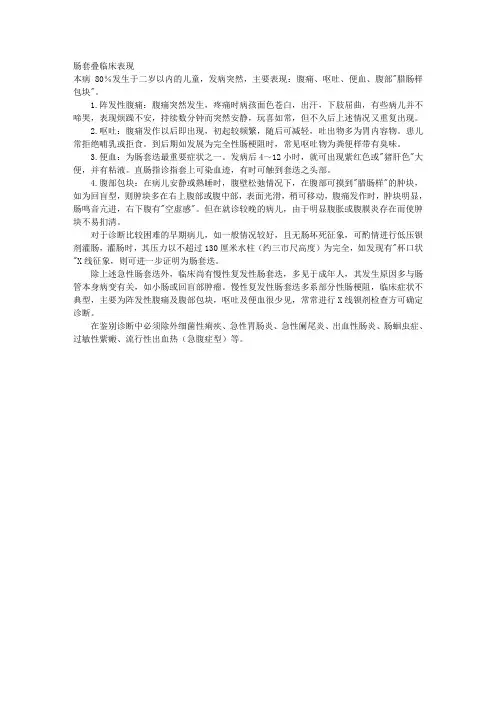 肠套叠临床表现 