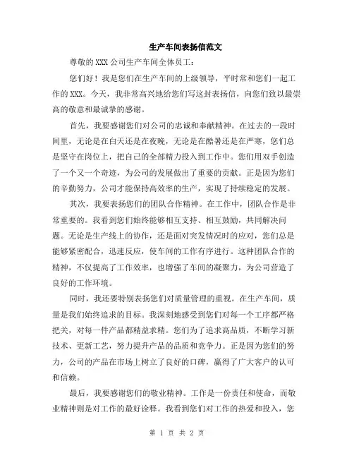 生产车间表扬信范文
