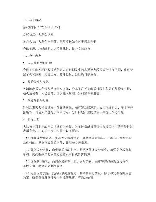 大队级战评总结记录范文