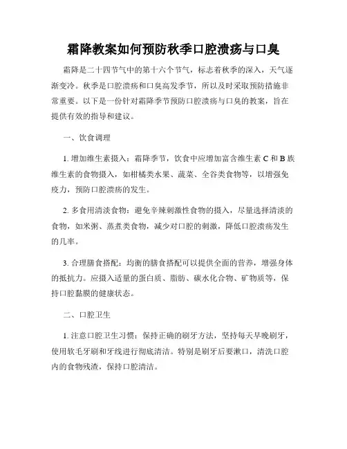 霜降教案如何预防秋季口腔溃疡与口臭