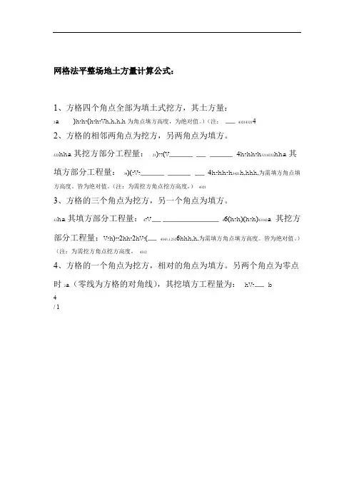 网格法土方量计算公式