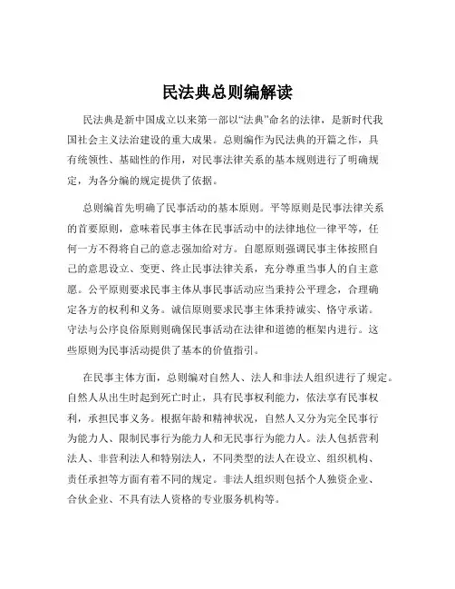 民法典总则编解读