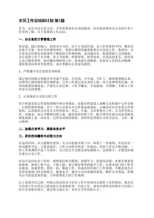 文员工作总结和计划(共11篇)