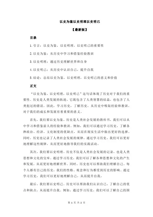 以史为鉴以史明理以史明己