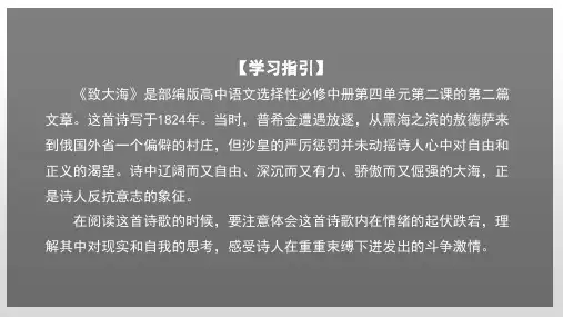 《致大海》课件(精)