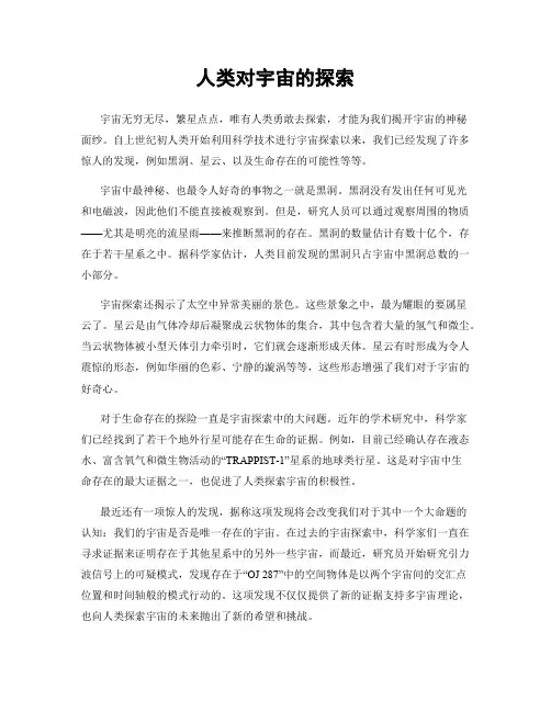 人类对宇宙的探索