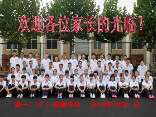 17班家长会课件1