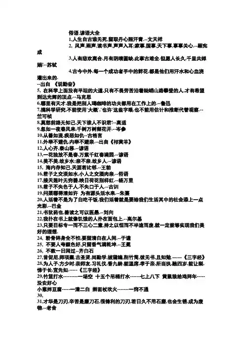 谚语俗语名人名言古诗
