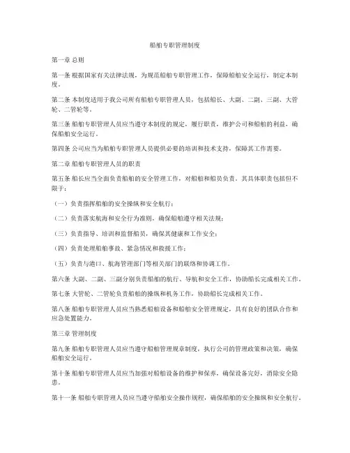 船舶专职管理制度