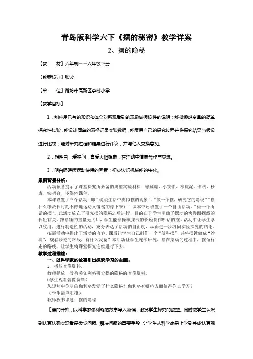 青岛版科学六下《摆的秘密》教学详案