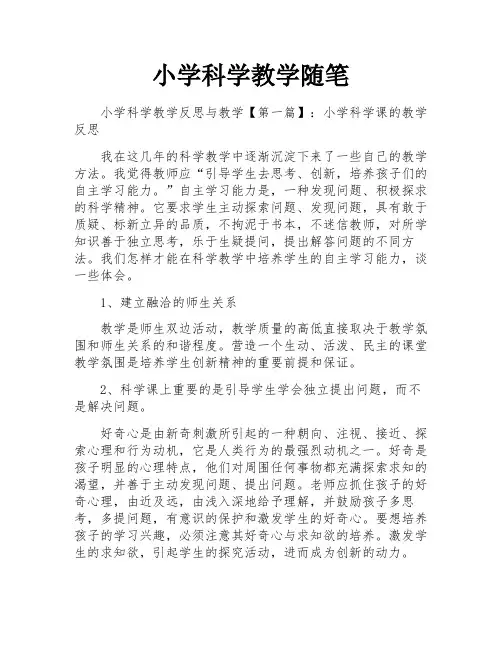 小学科学教学随笔