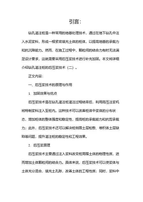 钻孔灌注桩的后压浆技术