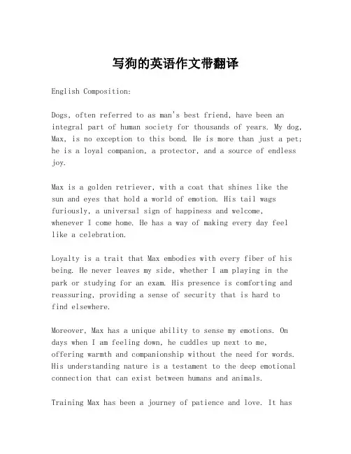 写狗的英语作文带翻译