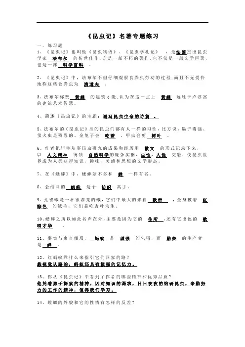 《昆虫记》名著专题练习
