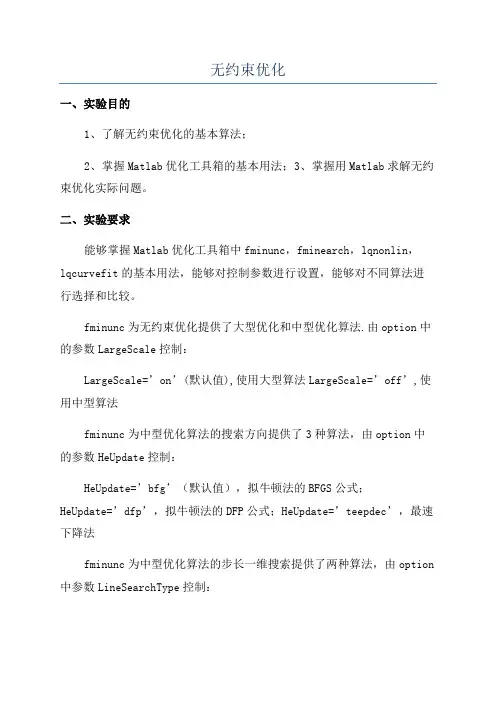 无约束优化