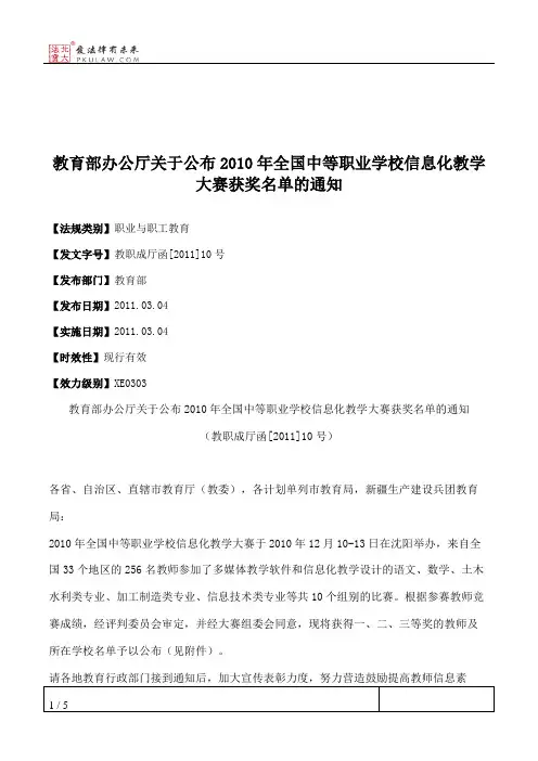 教育部办公厅关于公布2010年全国中等职业学校信息化教学大赛获奖