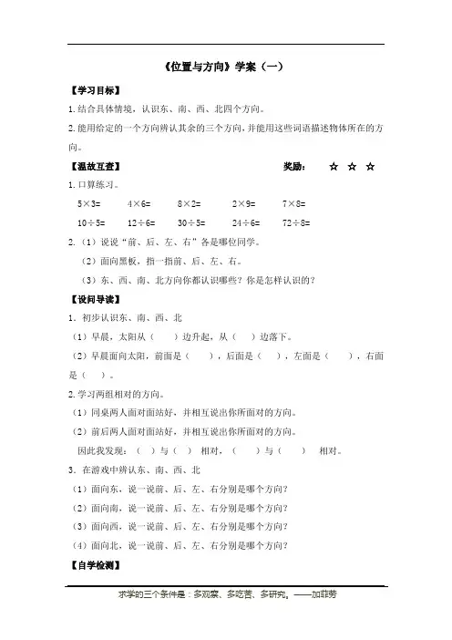 新人教版小学三年级数学下册全册导学案