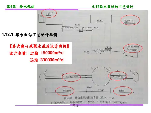 水泵与泵站(第六版)取水泵站工艺设计举例