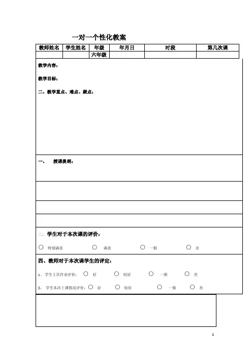 六年级英语一对一教案