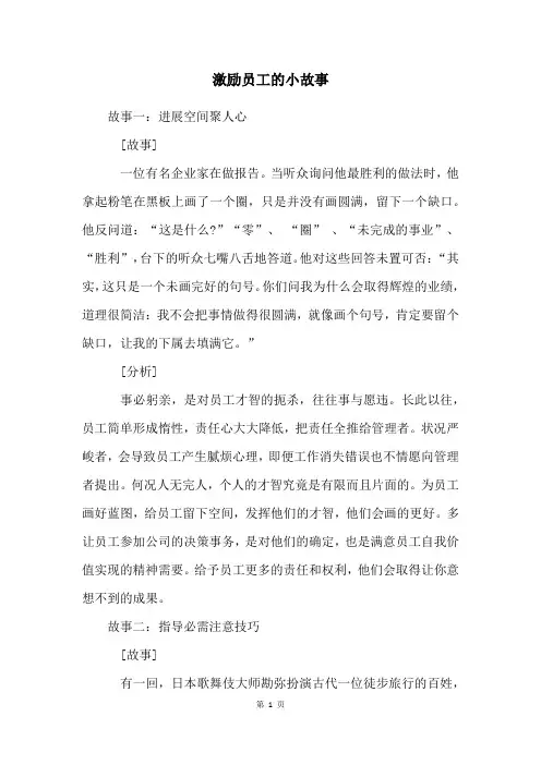 激励员工的小故事
