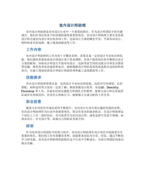 室内设计师助理