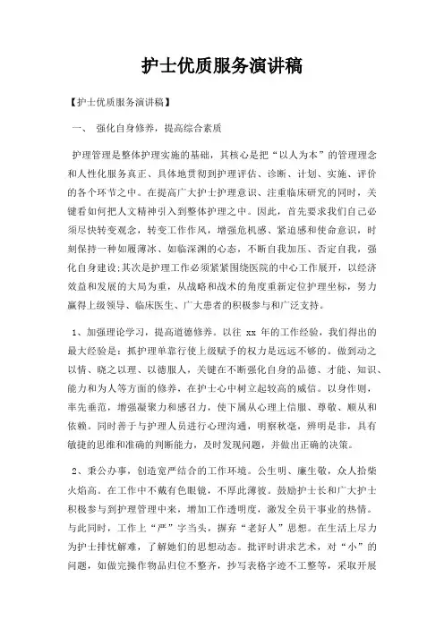 护士优质服务演讲稿三篇