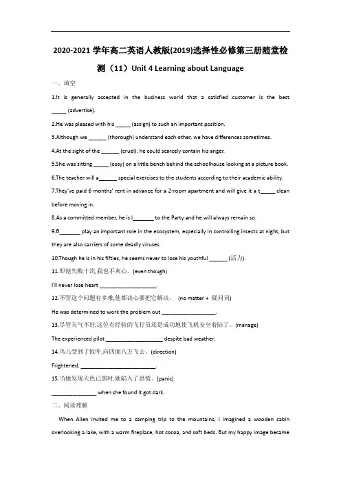 高中英语选择性必修三  (11)Unit 4 Learning about Language