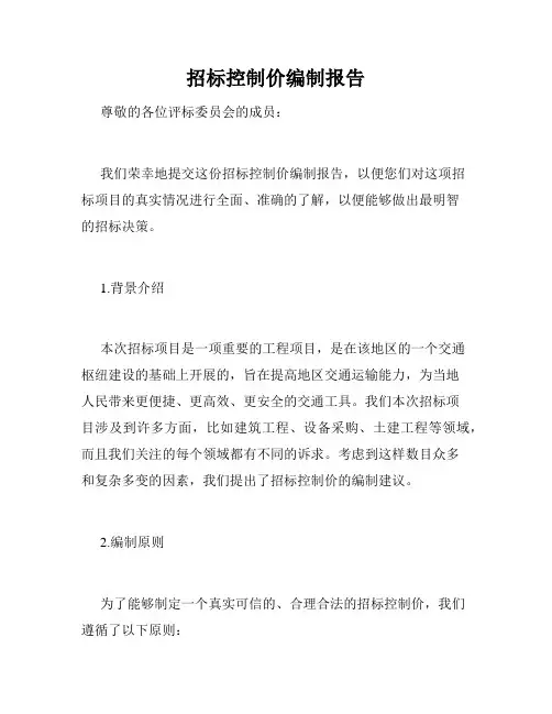 招标控制价编制报告