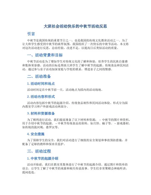 大班社会活动快乐的中秋节活动反思 大班快乐的中秋节教案反思