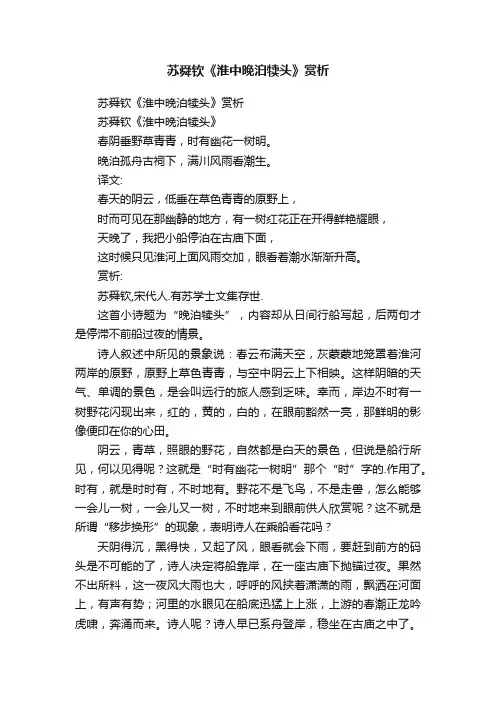苏舜钦《淮中晚泊犊头》赏析