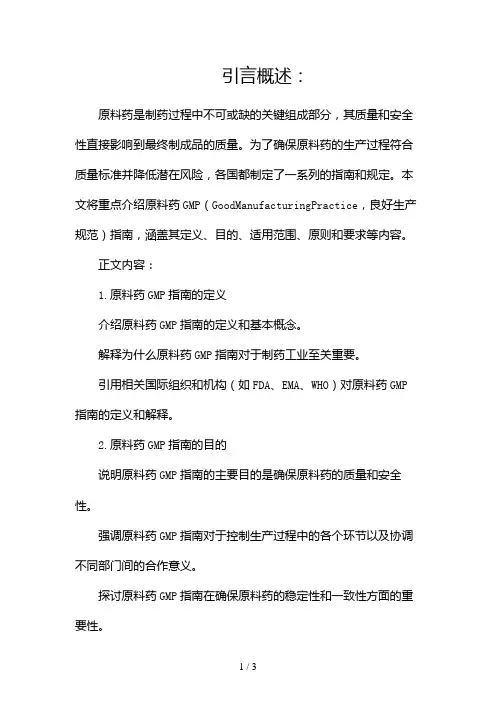 原料药GMP指南2024