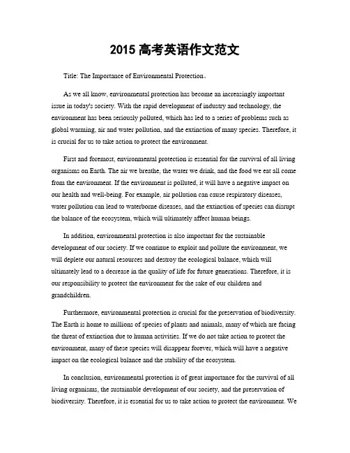 2015高考英语作文范文