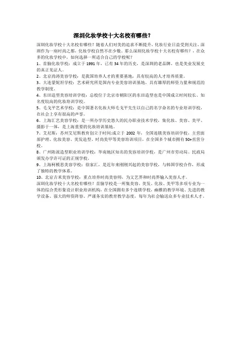 深圳化妆学校十大名校有哪些？