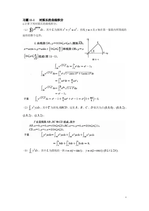 _高等数学2第十一章答案(DOC)