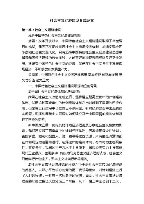 社会主义经济建设5篇范文