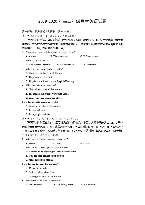2019-2020年高三年级月考英语试题