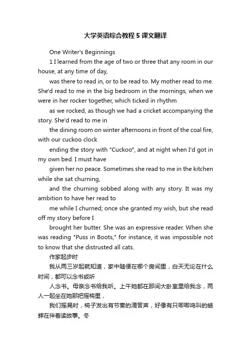 大学英语综合教程5课文翻译