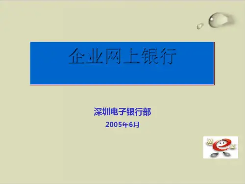 工商银行网银培训讲义PPT课件( 72张)