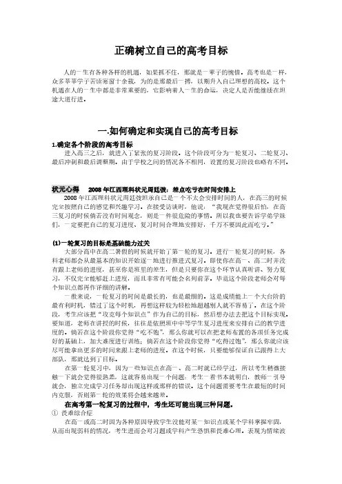 【免费下载】正确树立自己的高考目标