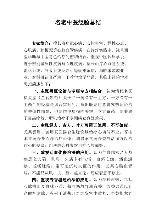名老中医经验总结